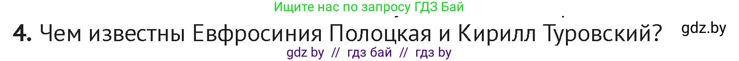 История Беларуси (Гісторыя Беларусі), 6 класс Учебник, авторы: Темушев Степан Николаевич, Бохан Юрий Николаевич, издательство Издательский центр БГУ, Минск, 2023, страница 104, номер 4, Условие