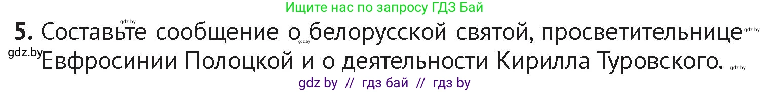 История Беларуси (Гісторыя Беларусі), 6 класс Учебник, авторы: Темушев Степан Николаевич, Бохан Юрий Николаевич, издательство Издательский центр БГУ, Минск, 2023, страница 104, номер 5, Условие