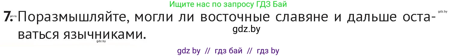 История Беларуси (Гісторыя Беларусі), 6 класс Учебник, авторы: Темушев Степан Николаевич, Бохан Юрий Николаевич, издательство Издательский центр БГУ, Минск, 2023, страница 104, номер 7, Условие