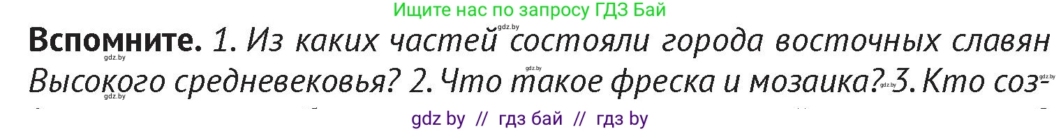 История Беларуси (Гісторыя Беларусі), 6 класс Учебник, авторы: Темушев Степан Николаевич, Бохан Юрий Николаевич, издательство Издательский центр БГУ, Минск, 2023, страница 105, Условие