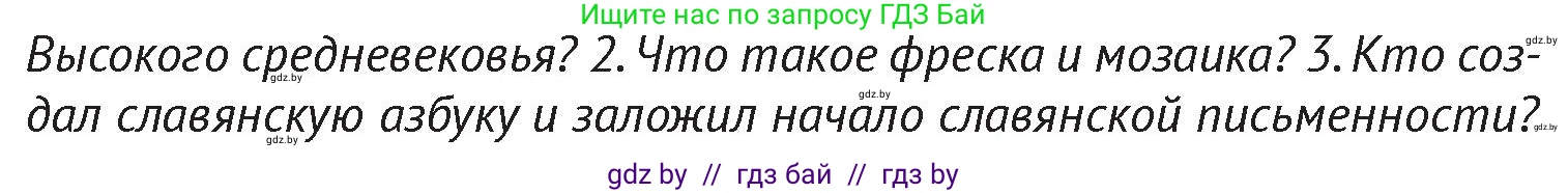 История Беларуси (Гісторыя Беларусі), 6 класс Учебник, авторы: Темушев Степан Николаевич, Бохан Юрий Николаевич, издательство Издательский центр БГУ, Минск, 2023, страница 105, Условие