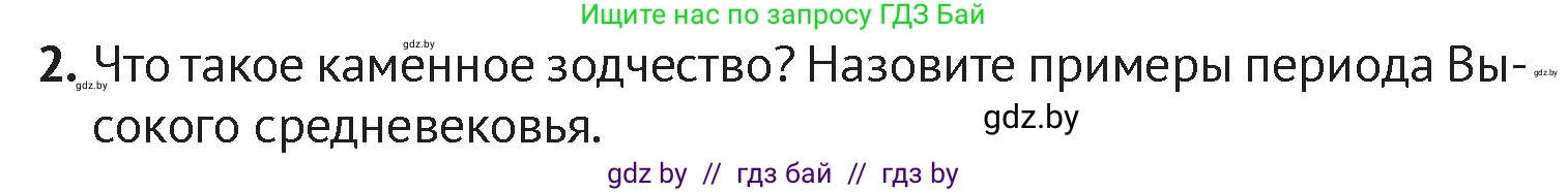 История Беларуси (Гісторыя Беларусі), 6 класс Учебник, авторы: Темушев Степан Николаевич, Бохан Юрий Николаевич, издательство Издательский центр БГУ, Минск, 2023, страница 111, номер 2, Условие