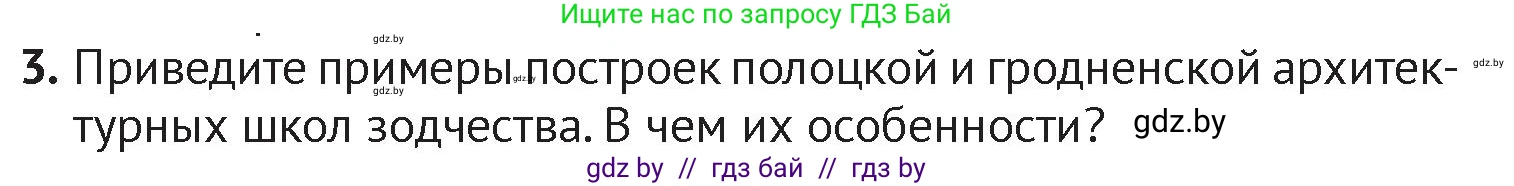История Беларуси (Гісторыя Беларусі), 6 класс Учебник, авторы: Темушев Степан Николаевич, Бохан Юрий Николаевич, издательство Издательский центр БГУ, Минск, 2023, страница 111, номер 3, Условие