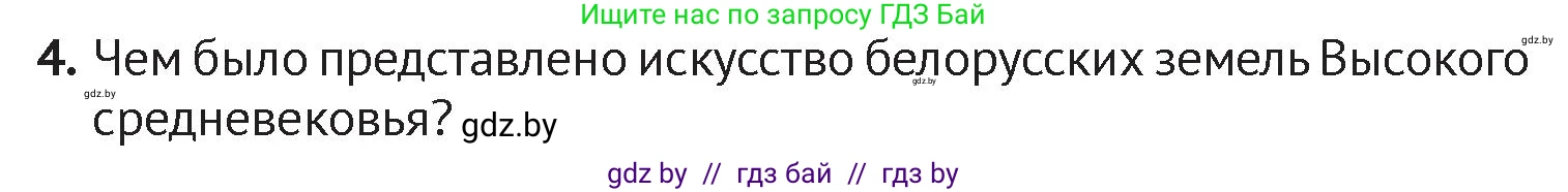 История Беларуси (Гісторыя Беларусі), 6 класс Учебник, авторы: Темушев Степан Николаевич, Бохан Юрий Николаевич, издательство Издательский центр БГУ, Минск, 2023, страница 111, номер 4, Условие