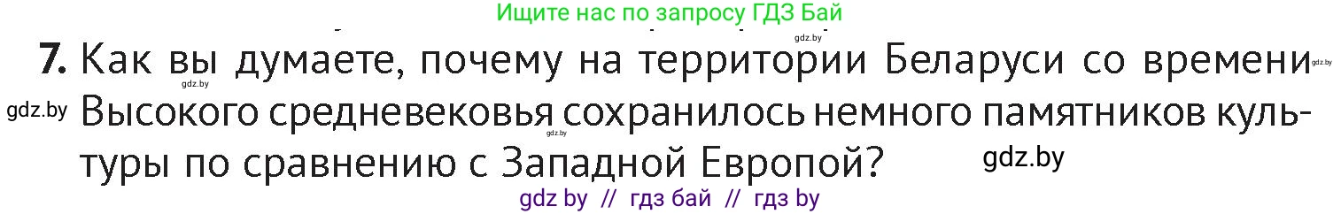 История Беларуси (Гісторыя Беларусі), 6 класс Учебник, авторы: Темушев Степан Николаевич, Бохан Юрий Николаевич, издательство Издательский центр БГУ, Минск, 2023, страница 112, номер 7, Условие