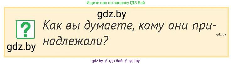 История Беларуси (Гісторыя Беларусі), 6 класс Учебник, авторы: Темушев Степан Николаевич, Бохан Юрий Николаевич, издательство Издательский центр БГУ, Минск, 2023, страница 106, номер 1, Условие