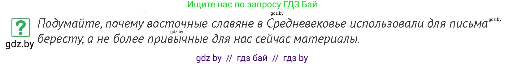 История Беларуси (Гісторыя Беларусі), 6 класс Учебник, авторы: Темушев Степан Николаевич, Бохан Юрий Николаевич, издательство Издательский центр БГУ, Минск, 2023, страница 111, номер 8, Условие