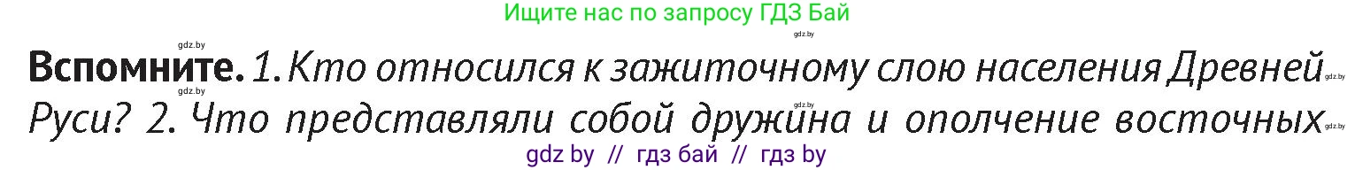 История Беларуси (Гісторыя Беларусі), 6 класс Учебник, авторы: Темушев Степан Николаевич, Бохан Юрий Николаевич, издательство Издательский центр БГУ, Минск, 2023, страница 112, Условие