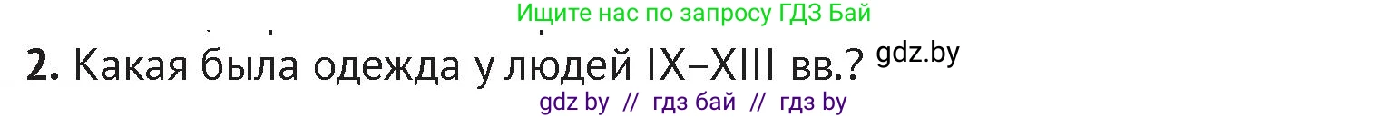 История Беларуси (Гісторыя Беларусі), 6 класс Учебник, авторы: Темушев Степан Николаевич, Бохан Юрий Николаевич, издательство Издательский центр БГУ, Минск, 2023, страница 116, номер 2, Условие