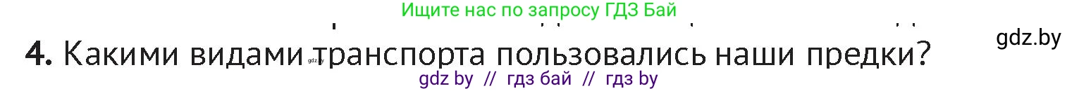 История Беларуси (Гісторыя Беларусі), 6 класс Учебник, авторы: Темушев Степан Николаевич, Бохан Юрий Николаевич, издательство Издательский центр БГУ, Минск, 2023, страница 117, номер 4, Условие