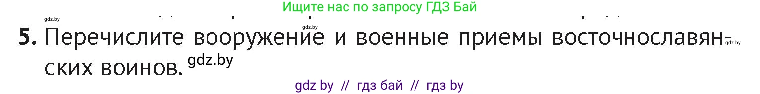 История Беларуси (Гісторыя Беларусі), 6 класс Учебник, авторы: Темушев Степан Николаевич, Бохан Юрий Николаевич, издательство Издательский центр БГУ, Минск, 2023, страница 117, номер 5, Условие