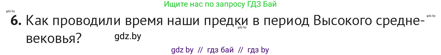 История Беларуси (Гісторыя Беларусі), 6 класс Учебник, авторы: Темушев Степан Николаевич, Бохан Юрий Николаевич, издательство Издательский центр БГУ, Минск, 2023, страница 117, номер 6, Условие