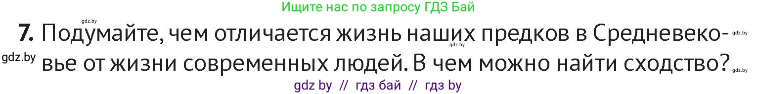 История Беларуси (Гісторыя Беларусі), 6 класс Учебник, авторы: Темушев Степан Николаевич, Бохан Юрий Николаевич, издательство Издательский центр БГУ, Минск, 2023, страница 117, номер 7, Условие