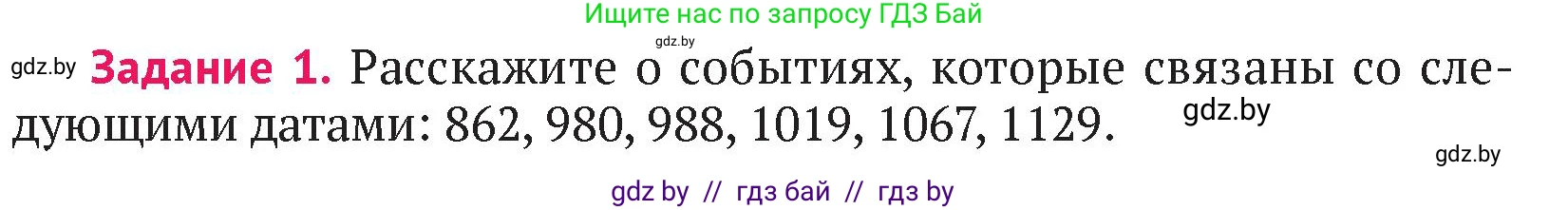 История Беларуси (Гісторыя Беларусі), 6 класс Учебник, авторы: Темушев Степан Николаевич, Бохан Юрий Николаевич, издательство Издательский центр БГУ, Минск, 2023, страница 118, номер 1, Условие