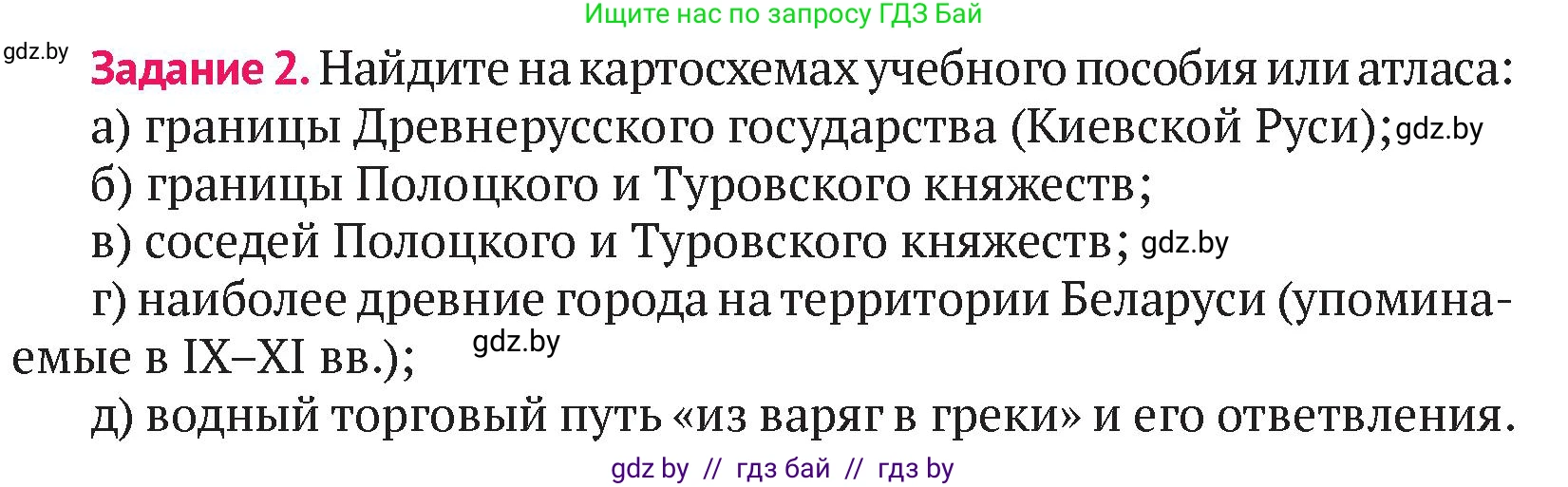 История Беларуси (Гісторыя Беларусі), 6 класс Учебник, авторы: Темушев Степан Николаевич, Бохан Юрий Николаевич, издательство Издательский центр БГУ, Минск, 2023, страница 118, номер 2, Условие