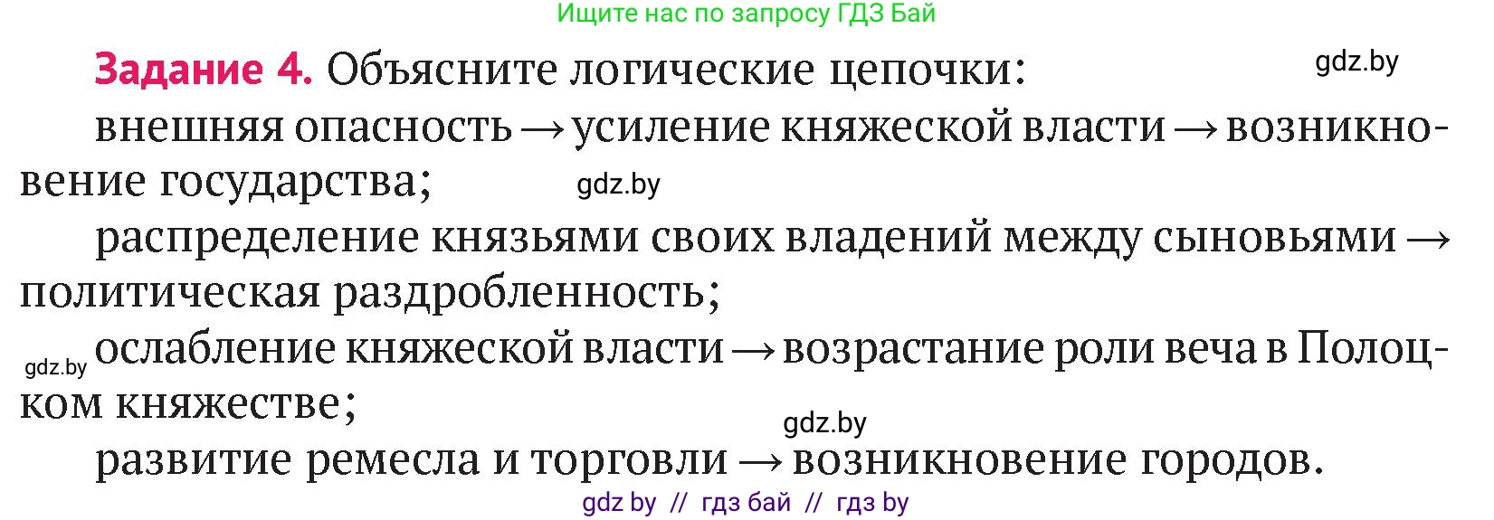 История Беларуси (Гісторыя Беларусі), 6 класс Учебник, авторы: Темушев Степан Николаевич, Бохан Юрий Николаевич, издательство Издательский центр БГУ, Минск, 2023, страница 119, номер 4, Условие