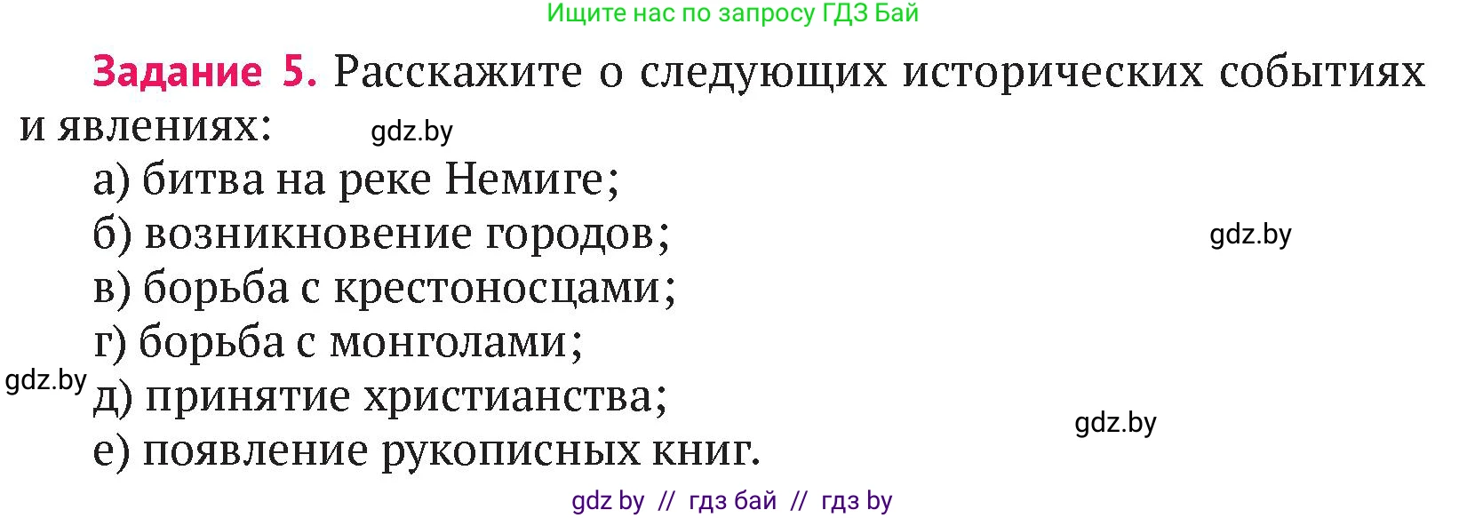 История Беларуси (Гісторыя Беларусі), 6 класс Учебник, авторы: Темушев Степан Николаевич, Бохан Юрий Николаевич, издательство Издательский центр БГУ, Минск, 2023, страница 119, номер 5, Условие
