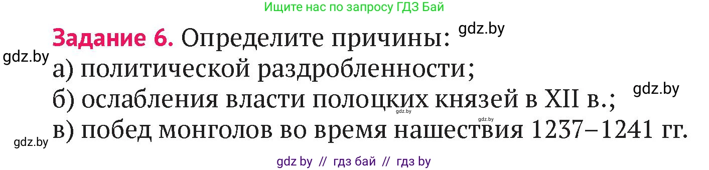 История Беларуси (Гісторыя Беларусі), 6 класс Учебник, авторы: Темушев Степан Николаевич, Бохан Юрий Николаевич, издательство Издательский центр БГУ, Минск, 2023, страница 119, номер 6, Условие