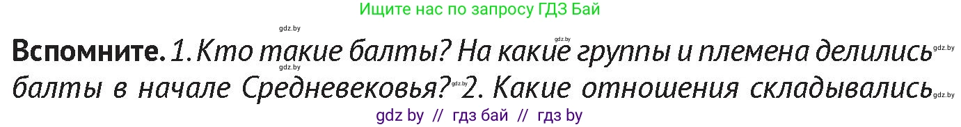История Беларуси (Гісторыя Беларусі), 6 класс Учебник, авторы: Темушев Степан Николаевич, Бохан Юрий Николаевич, издательство Издательский центр БГУ, Минск, 2023, страница 120, Условие