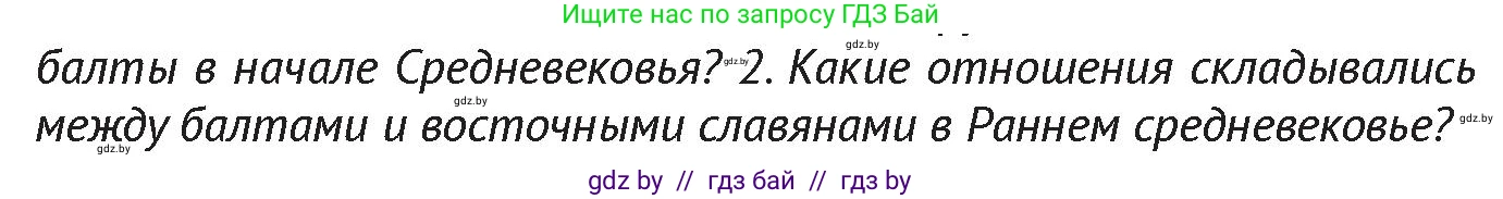 История Беларуси (Гісторыя Беларусі), 6 класс Учебник, авторы: Темушев Степан Николаевич, Бохан Юрий Николаевич, издательство Издательский центр БГУ, Минск, 2023, страница 120, Условие