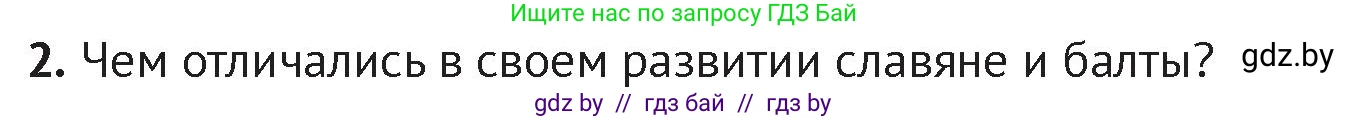 История Беларуси (Гісторыя Беларусі), 6 класс Учебник, авторы: Темушев Степан Николаевич, Бохан Юрий Николаевич, издательство Издательский центр БГУ, Минск, 2023, страница 126, номер 2, Условие