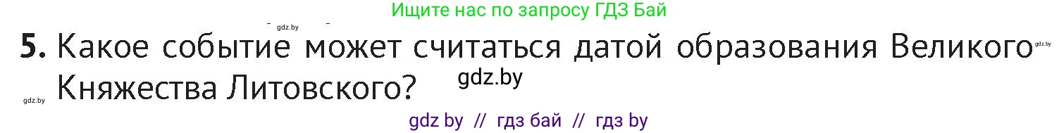 История Беларуси (Гісторыя Беларусі), 6 класс Учебник, авторы: Темушев Степан Николаевич, Бохан Юрий Николаевич, издательство Издательский центр БГУ, Минск, 2023, страница 126, номер 5, Условие