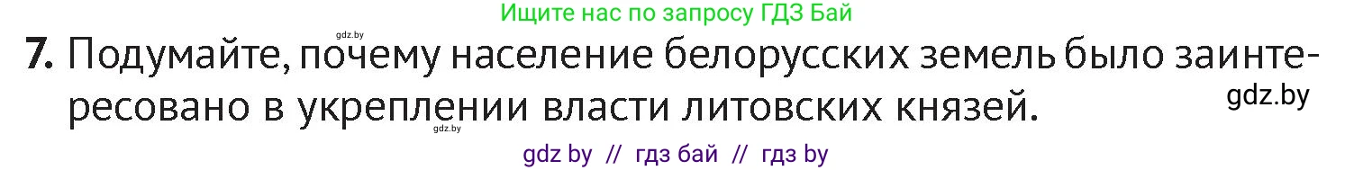 История Беларуси (Гісторыя Беларусі), 6 класс Учебник, авторы: Темушев Степан Николаевич, Бохан Юрий Николаевич, издательство Издательский центр БГУ, Минск, 2023, страница 126, номер 7, Условие