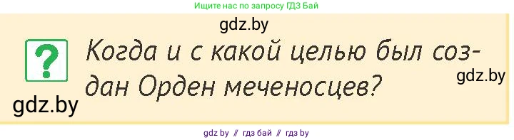 История Беларуси (Гісторыя Беларусі), 6 класс Учебник, авторы: Темушев Степан Николаевич, Бохан Юрий Николаевич, издательство Издательский центр БГУ, Минск, 2023, страница 122, номер 3, Условие