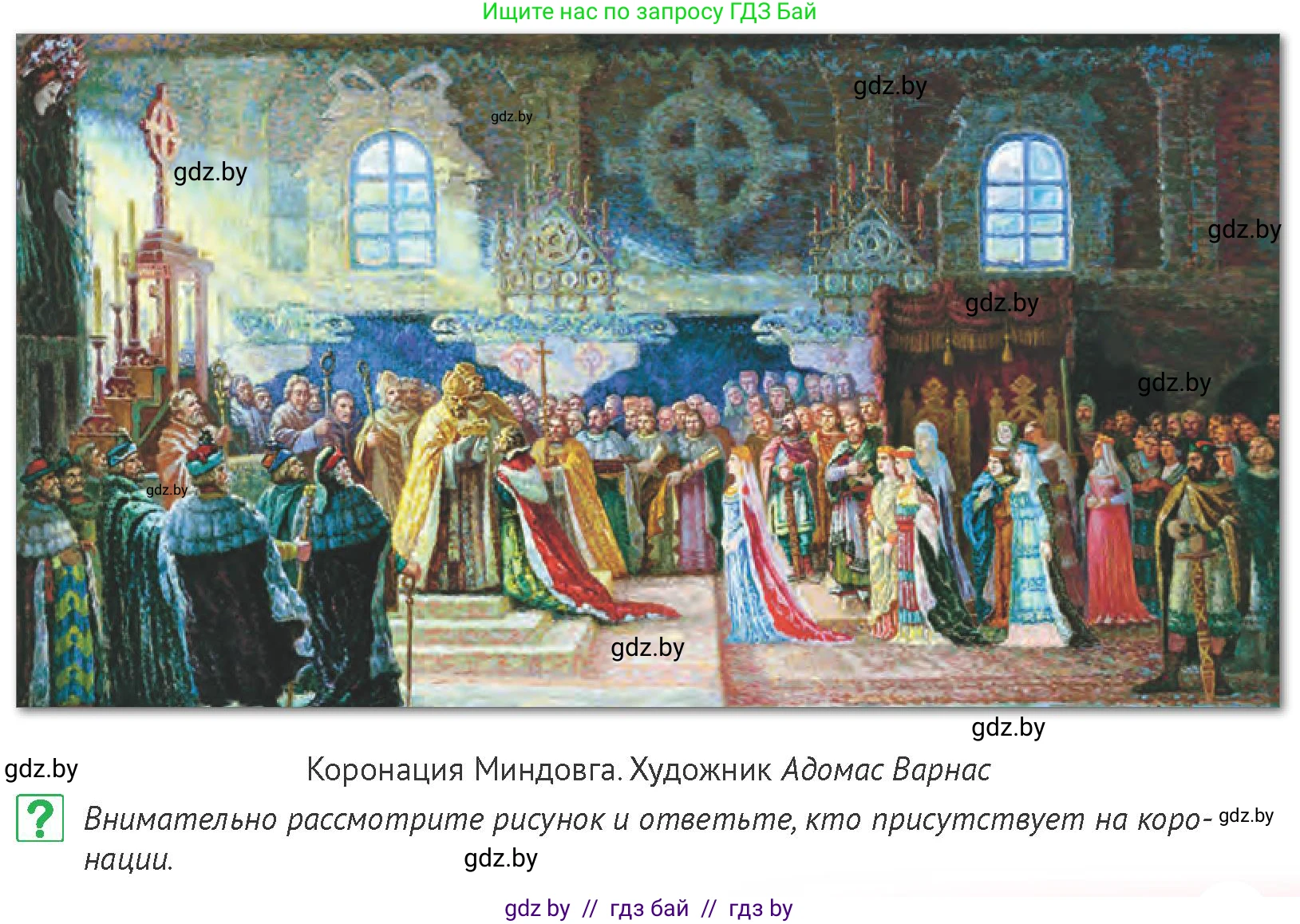 История Беларуси (Гісторыя Беларусі), 6 класс Учебник, авторы: Темушев Степан Николаевич, Бохан Юрий Николаевич, издательство Издательский центр БГУ, Минск, 2023, страница 123, номер 6, Условие