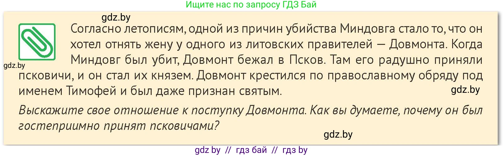История Беларуси (Гісторыя Беларусі), 6 класс Учебник, авторы: Темушев Степан Николаевич, Бохан Юрий Николаевич, издательство Издательский центр БГУ, Минск, 2023, страница 124, номер 7, Условие