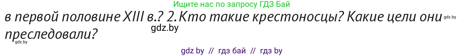 История Беларуси (Гісторыя Беларусі), 6 класс Учебник, авторы: Темушев Степан Николаевич, Бохан Юрий Николаевич, издательство Издательский центр БГУ, Минск, 2023, страница 126, Условие