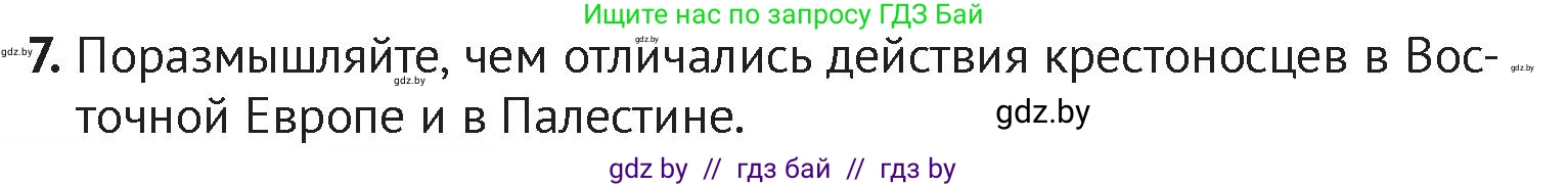 История Беларуси (Гісторыя Беларусі), 6 класс Учебник, авторы: Темушев Степан Николаевич, Бохан Юрий Николаевич, издательство Издательский центр БГУ, Минск, 2023, страница 134, номер 7, Условие