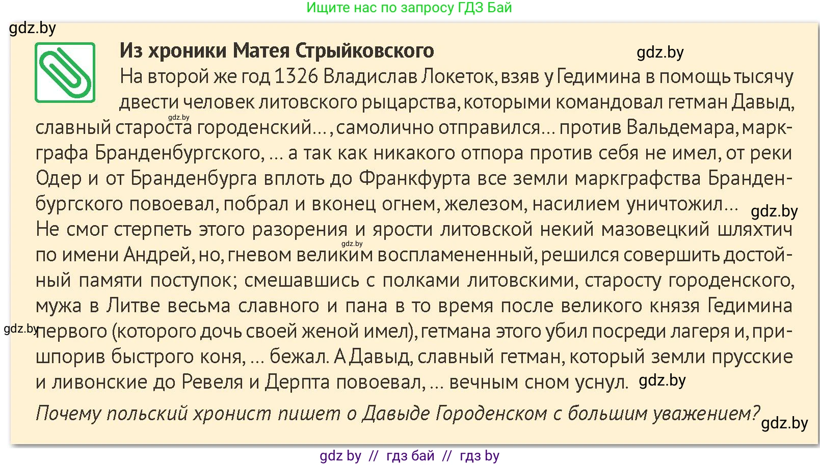 История Беларуси (Гісторыя Беларусі), 6 класс Учебник, авторы: Темушев Степан Николаевич, Бохан Юрий Николаевич, издательство Издательский центр БГУ, Минск, 2023, страница 133, номер 12, Условие