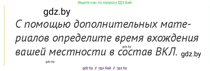 История Беларуси (Гісторыя Беларусі), 6 класс Учебник, авторы: Темушев Степан Николаевич, Бохан Юрий Николаевич, издательство Издательский центр БГУ, Минск, 2023, страница 128, номер 4, Условие