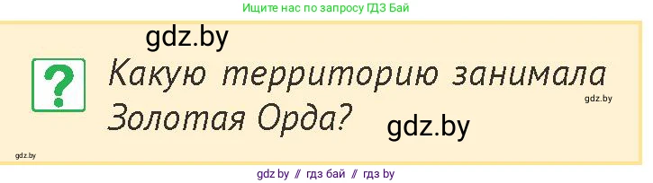 История Беларуси (Гісторыя Беларусі), 6 класс Учебник, авторы: Темушев Степан Николаевич, Бохан Юрий Николаевич, издательство Издательский центр БГУ, Минск, 2023, страница 130, номер 7, Условие