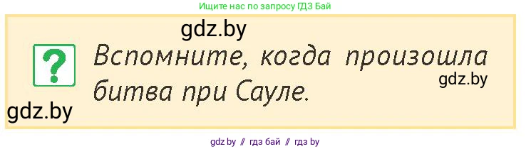 История Беларуси (Гісторыя Беларусі), 6 класс Учебник, авторы: Темушев Степан Николаевич, Бохан Юрий Николаевич, издательство Издательский центр БГУ, Минск, 2023, страница 131, номер 9, Условие