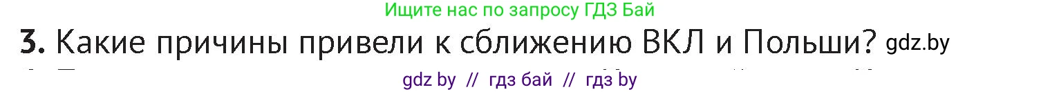 История Беларуси (Гісторыя Беларусі), 6 класс Учебник, авторы: Темушев Степан Николаевич, Бохан Юрий Николаевич, издательство Издательский центр БГУ, Минск, 2023, страница 140, номер 3, Условие