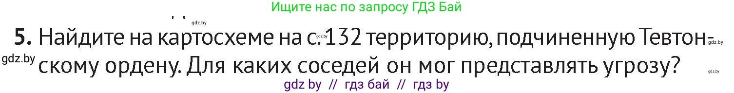 История Беларуси (Гісторыя Беларусі), 6 класс Учебник, авторы: Темушев Степан Николаевич, Бохан Юрий Николаевич, издательство Издательский центр БГУ, Минск, 2023, страница 140, номер 5, Условие
