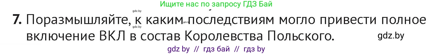 История Беларуси (Гісторыя Беларусі), 6 класс Учебник, авторы: Темушев Степан Николаевич, Бохан Юрий Николаевич, издательство Издательский центр БГУ, Минск, 2023, страница 140, номер 7, Условие