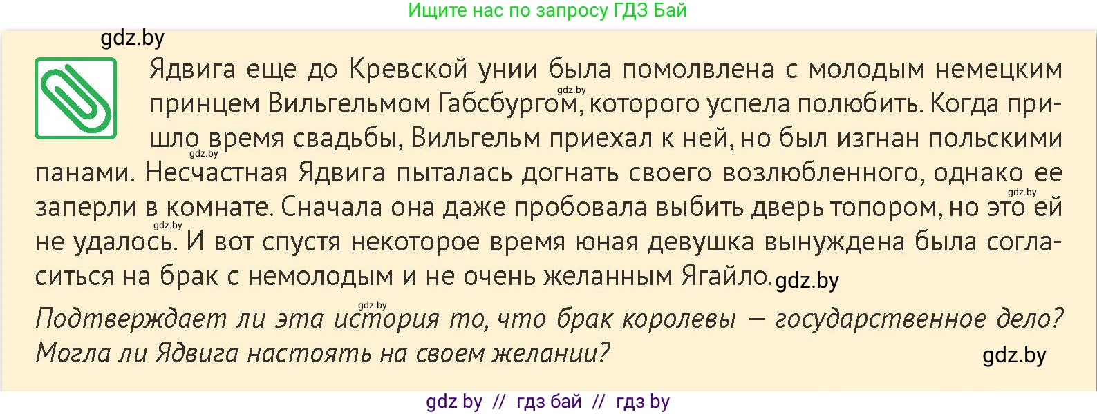 История Беларуси (Гісторыя Беларусі), 6 класс Учебник, авторы: Темушев Степан Николаевич, Бохан Юрий Николаевич, издательство Издательский центр БГУ, Минск, 2023, страница 137, номер 3, Условие