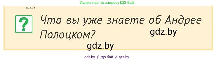 История Беларуси (Гісторыя Беларусі), 6 класс Учебник, авторы: Темушев Степан Николаевич, Бохан Юрий Николаевич, издательство Издательский центр БГУ, Минск, 2023, страница 138, номер 4, Условие
