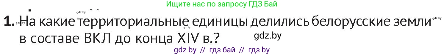 История Беларуси (Гісторыя Беларусі), 6 класс Учебник, авторы: Темушев Степан Николаевич, Бохан Юрий Николаевич, издательство Издательский центр БГУ, Минск, 2023, страница 146, номер 1, Условие