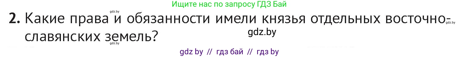История Беларуси (Гісторыя Беларусі), 6 класс Учебник, авторы: Темушев Степан Николаевич, Бохан Юрий Николаевич, издательство Издательский центр БГУ, Минск, 2023, страница 146, номер 2, Условие