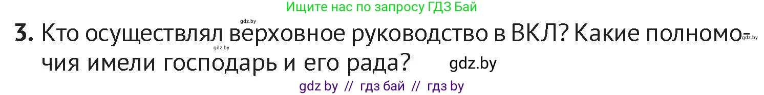 История Беларуси (Гісторыя Беларусі), 6 класс Учебник, авторы: Темушев Степан Николаевич, Бохан Юрий Николаевич, издательство Издательский центр БГУ, Минск, 2023, страница 146, номер 3, Условие
