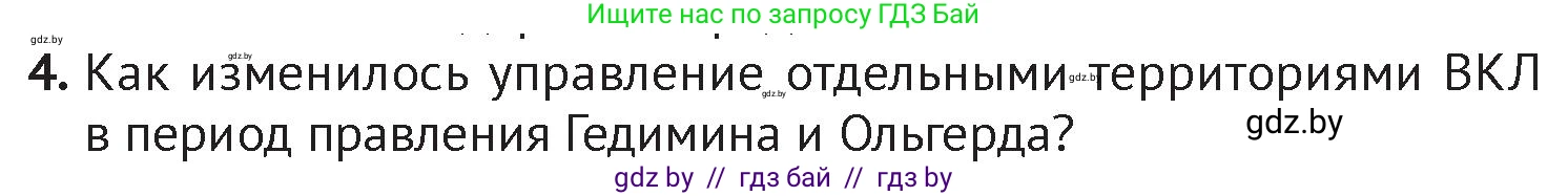История Беларуси (Гісторыя Беларусі), 6 класс Учебник, авторы: Темушев Степан Николаевич, Бохан Юрий Николаевич, издательство Издательский центр БГУ, Минск, 2023, страница 146, номер 4, Условие