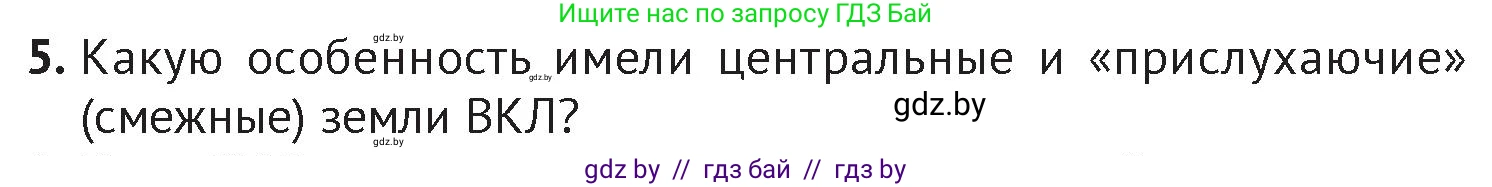 История Беларуси (Гісторыя Беларусі), 6 класс Учебник, авторы: Темушев Степан Николаевич, Бохан Юрий Николаевич, издательство Издательский центр БГУ, Минск, 2023, страница 146, номер 5, Условие
