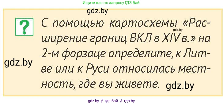 История Беларуси (Гісторыя Беларусі), 6 класс Учебник, авторы: Темушев Степан Николаевич, Бохан Юрий Николаевич, издательство Издательский центр БГУ, Минск, 2023, страница 142, номер 2, Условие