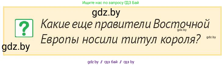 История Беларуси (Гісторыя Беларусі), 6 класс Учебник, авторы: Темушев Степан Николаевич, Бохан Юрий Николаевич, издательство Издательский центр БГУ, Минск, 2023, страница 142, номер 3, Условие