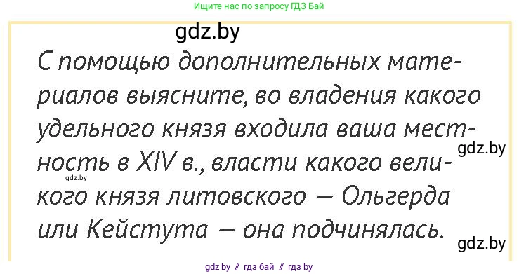История Беларуси (Гісторыя Беларусі), 6 класс Учебник, авторы: Темушев Степан Николаевич, Бохан Юрий Николаевич, издательство Издательский центр БГУ, Минск, 2023, страница 144, номер 7, Условие