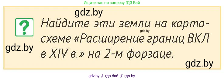 История Беларуси (Гісторыя Беларусі), 6 класс Учебник, авторы: Темушев Степан Николаевич, Бохан Юрий Николаевич, издательство Издательский центр БГУ, Минск, 2023, страница 144, номер 8, Условие
